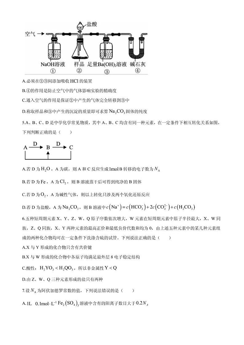 2021届河北省保定市高三上学期期末考试化学试题 PDF版第2页