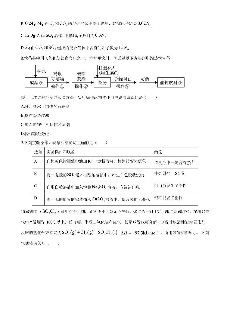 2021届河北省保定市高三上学期期末考试化学试题 PDF版第3页