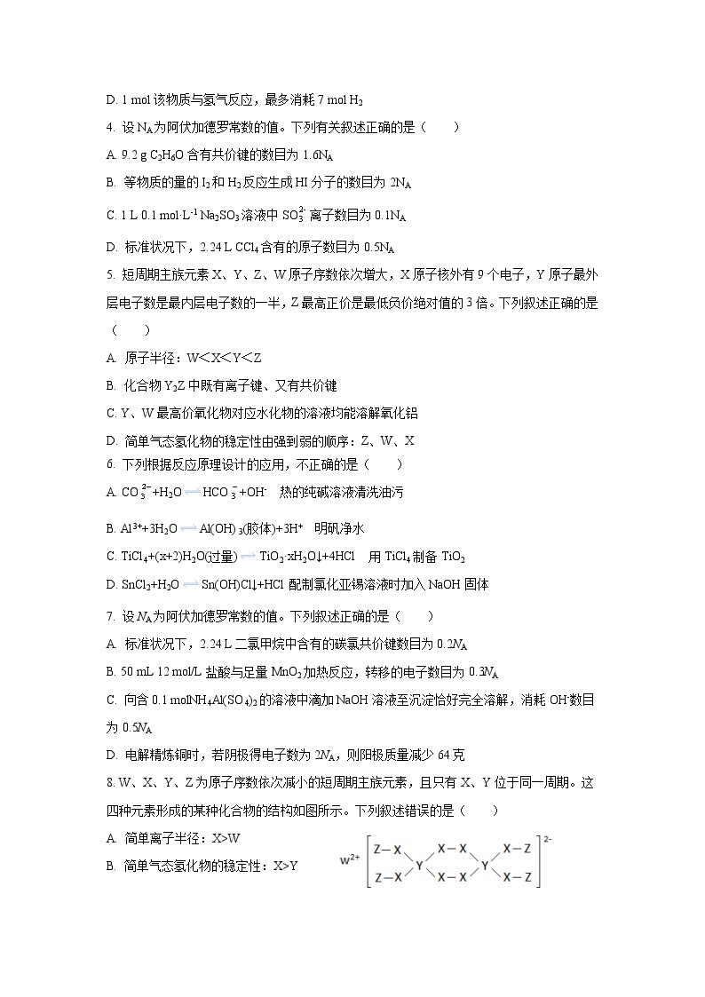 黑龙江省牡丹江市第三高级中学2022届高三上学期期末考试化学含答案02