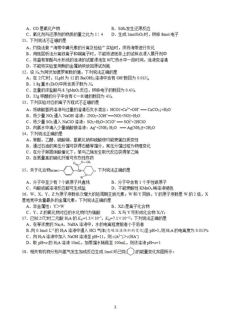 浙江省2021-2022学年上学期高三1月选考化学试题含答案02