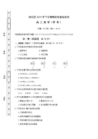 湖南省长沙市雨花区2019-2020学年高二上学期期末考试化学（学考）含答案