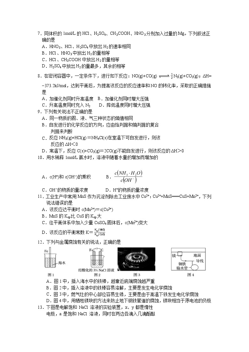 湖南省长沙市雨花区2019-2020学年高二上学期期末考试化学（选考）含答案02
