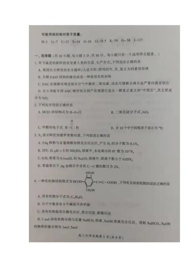 湖南省邵阳市2021-2022学年高三上学期第一次联考化学试题含答案02