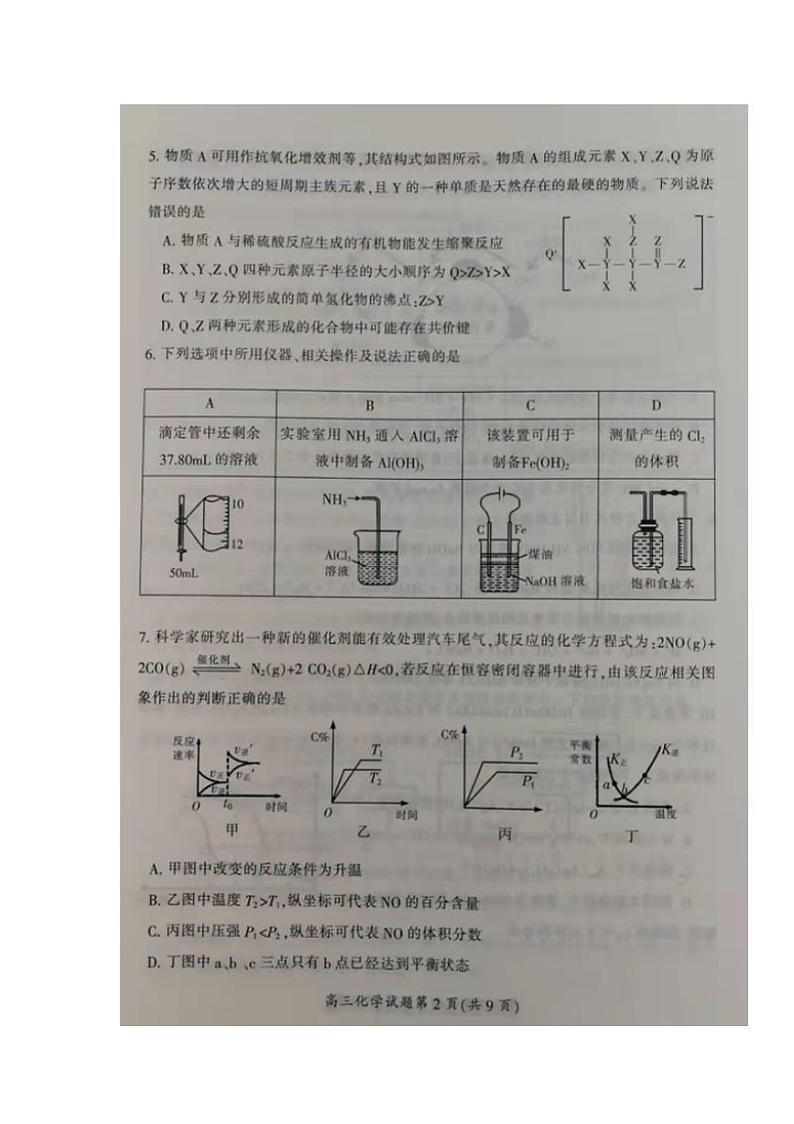 湖南省邵阳市2021-2022学年高三上学期第一次联考化学试题含答案03