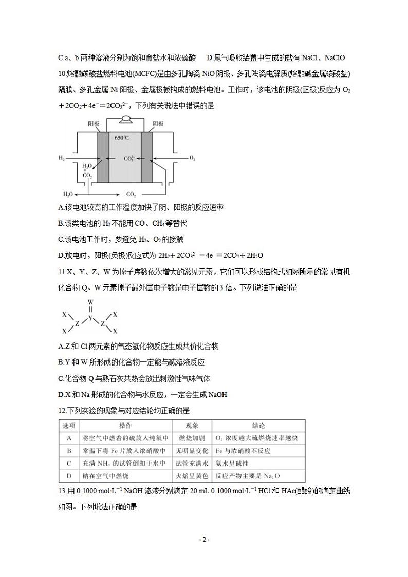 河南省许昌市济源平顶山2021届高三第一次质量检测化学试题含答案第2页