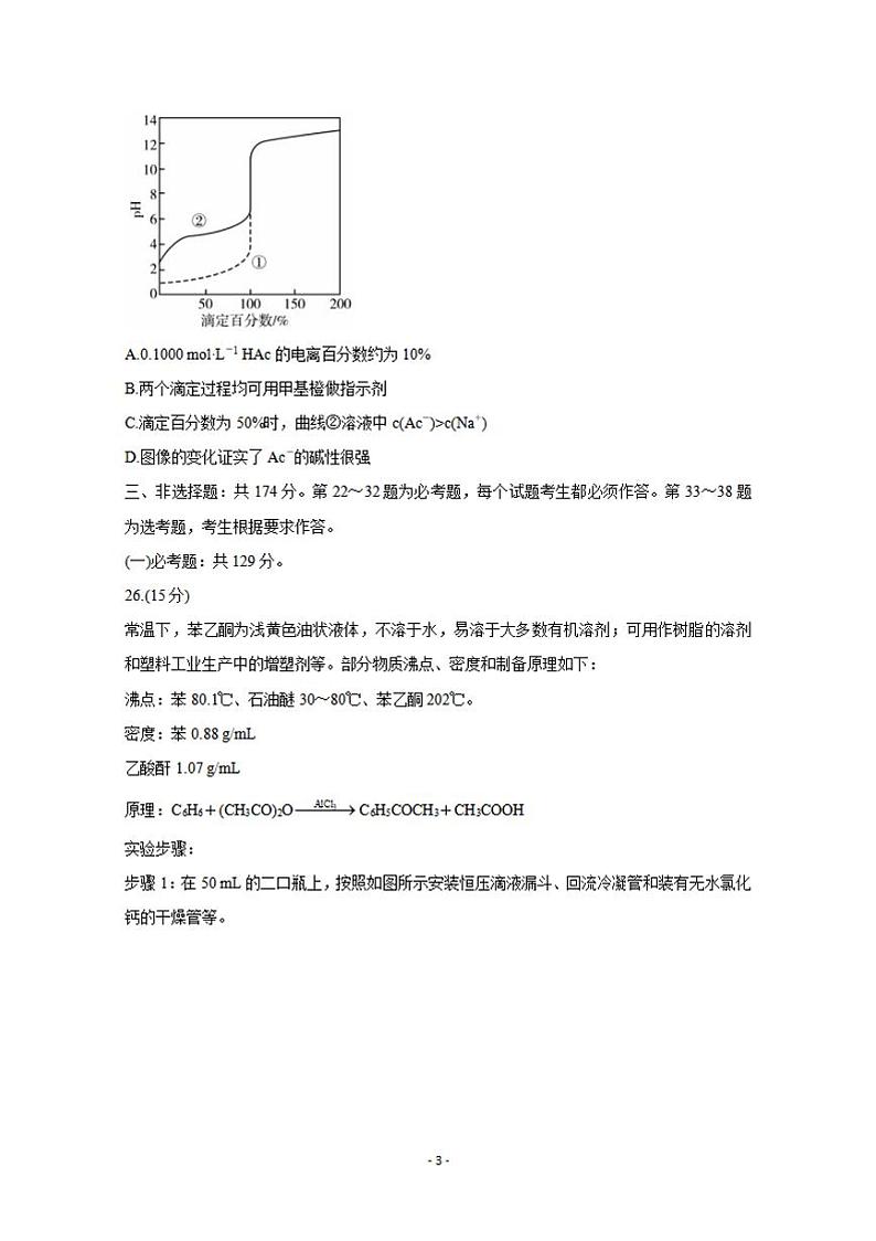 河南省许昌市济源平顶山2021届高三第一次质量检测化学试题含答案第3页
