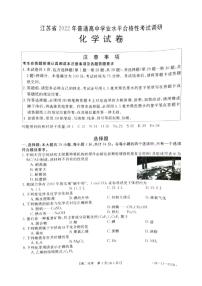 江苏省2021-2022学年上学期高二学业水平合格性考试化学试卷