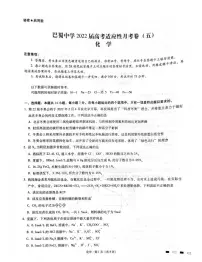 2022届巴蜀中学校上学期高三适应性月考卷（五）化学试卷