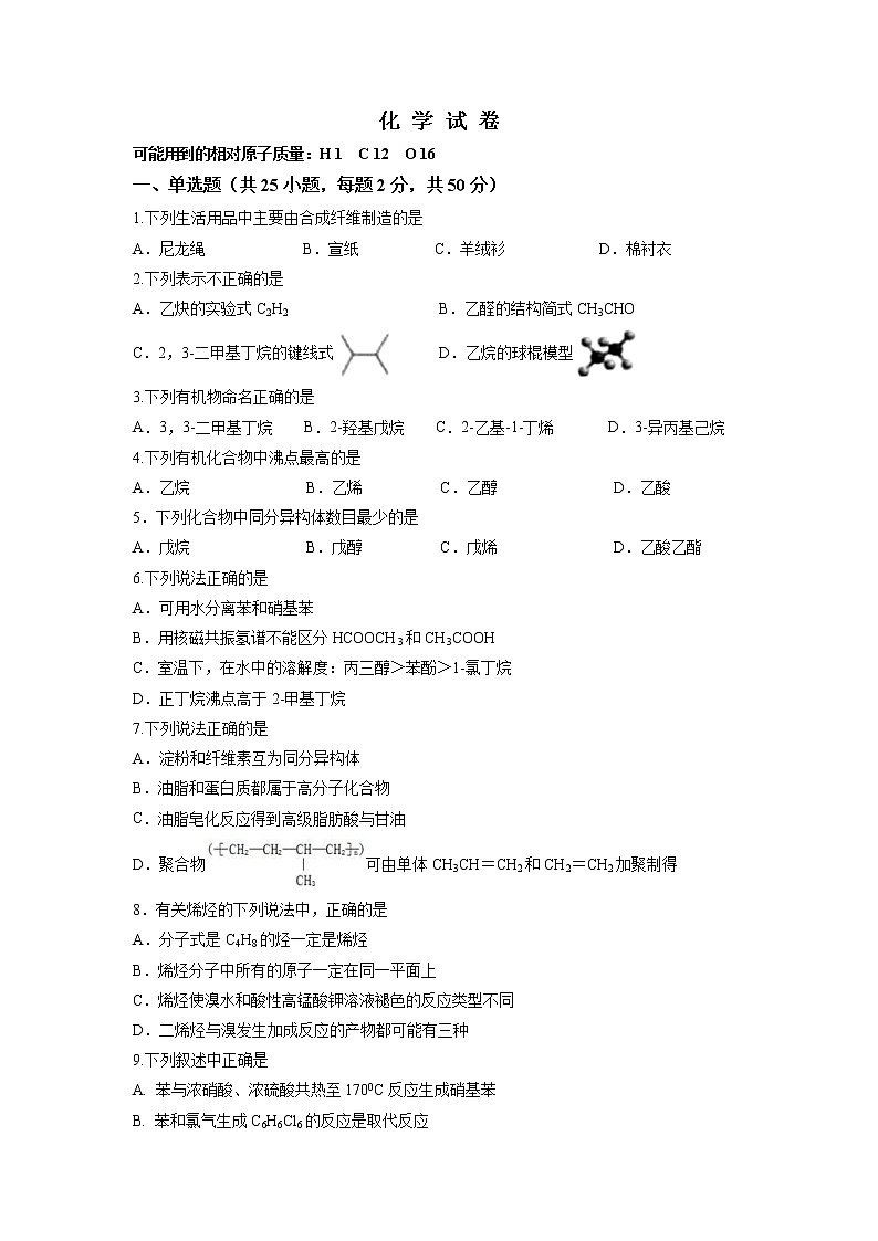 哈尔滨市呼兰区第一中学校2021-2022学年高二上学期期末考试化学试卷第1页