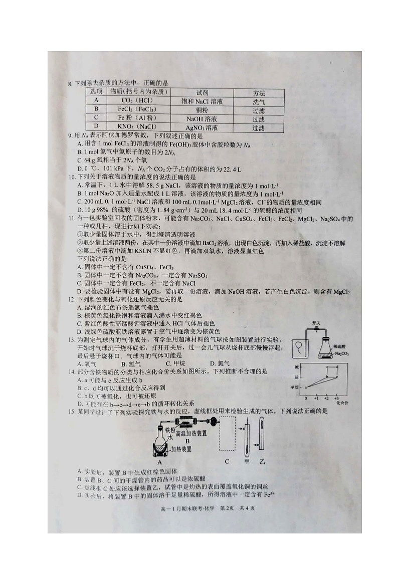 广西三新学术联盟2021-2022学年高一上学期1月期末联考试题化学扫描版含答案02