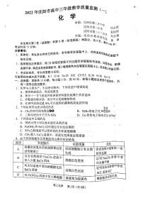 辽宁省沈阳市2022届高三上学期教学质量监测（一模）+化学