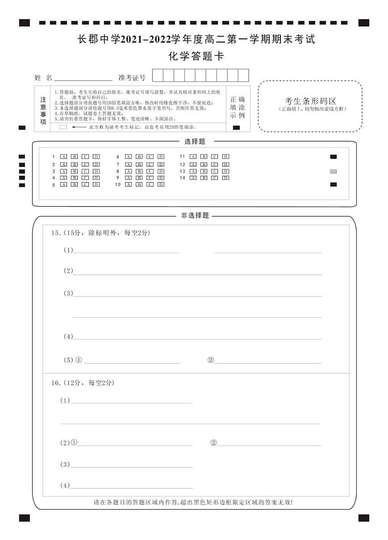 湖南省长郡中学2021-2022学年度上学期高二期末考试化学试题(含解析答案)01