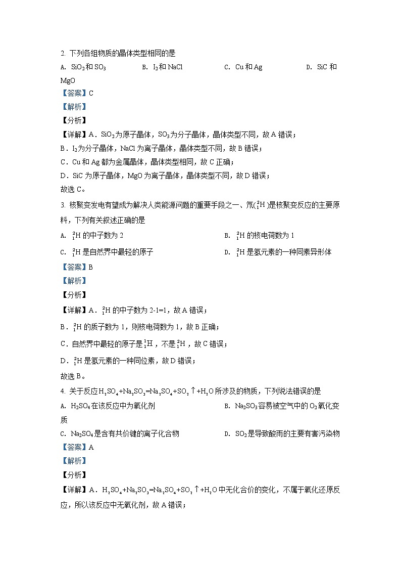 2021年新高考天津化学卷及答案解析(原卷+解析卷)02