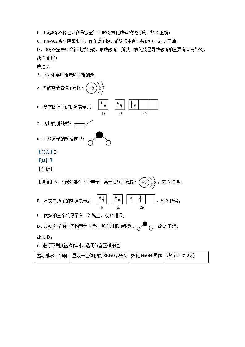 2021年新高考天津化学卷及答案解析(原卷+解析卷)03