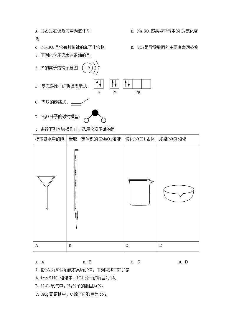2021年新高考天津化学卷及答案解析(原卷+解析卷)02