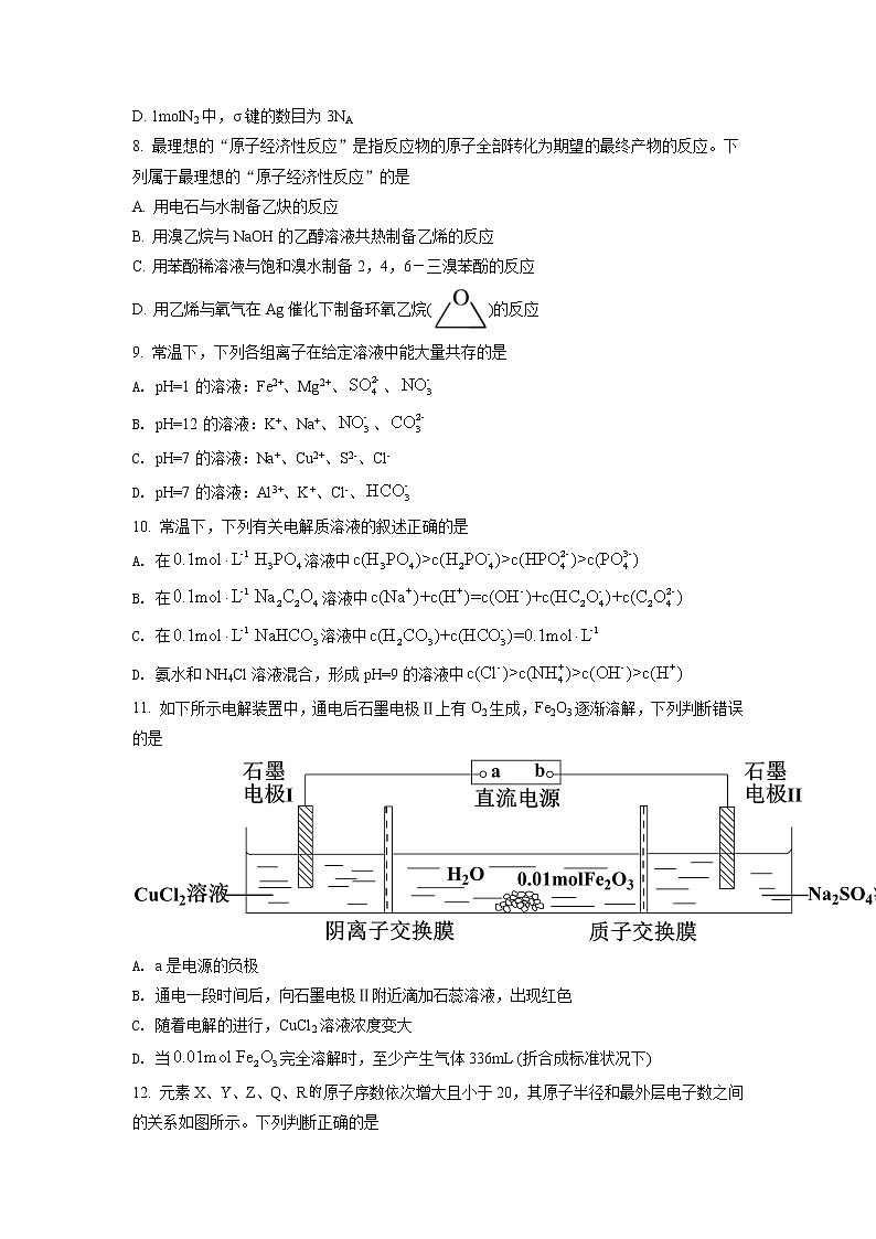 2021年新高考天津化学卷及答案解析(原卷+解析卷)03