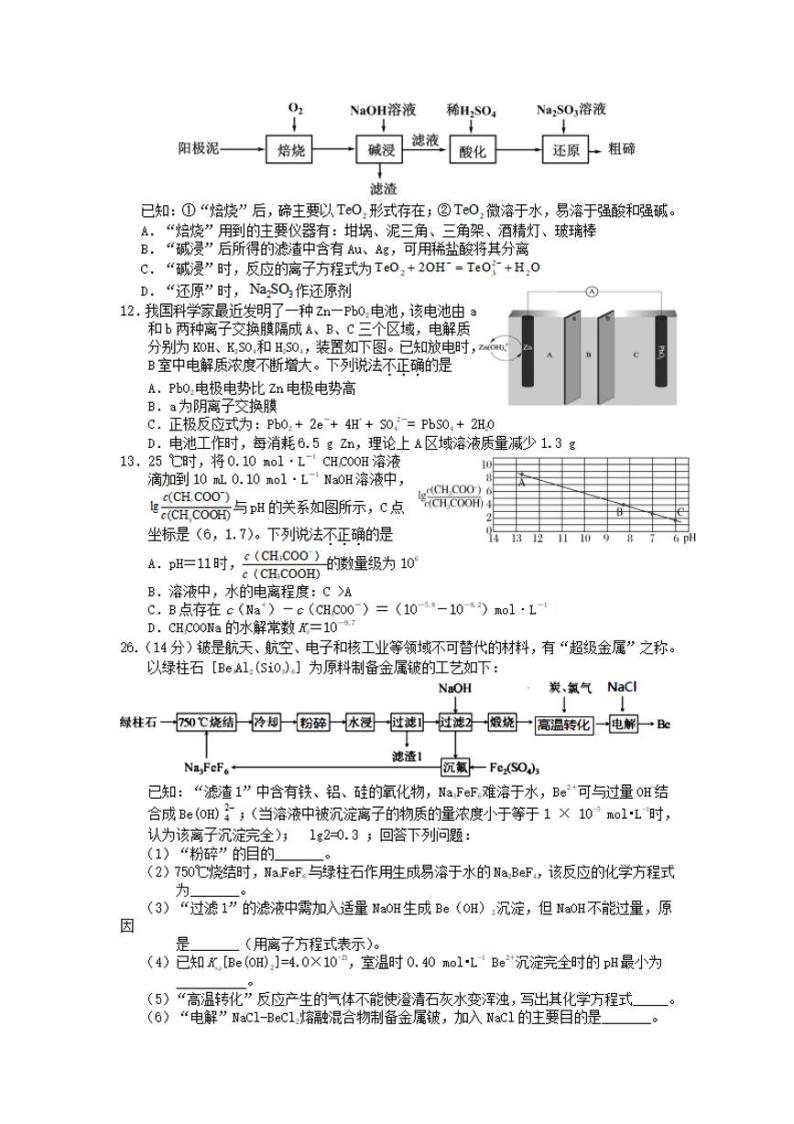 安徽省黄山市2021-2022学年高三上学期第一次质量检测化学试题含答案02