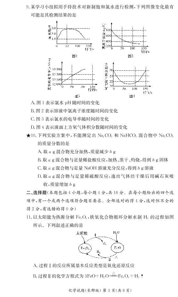 湖南省长沙市长郡中学2021-2022学年高一上学期期末考试化学试卷（PDF版）03