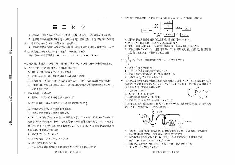 山东省潍坊市2022届高三上学期期末考试化学试卷(扫描版)第1页