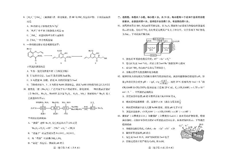 山东省潍坊市2022届高三上学期期末考试化学试卷(扫描版)第2页