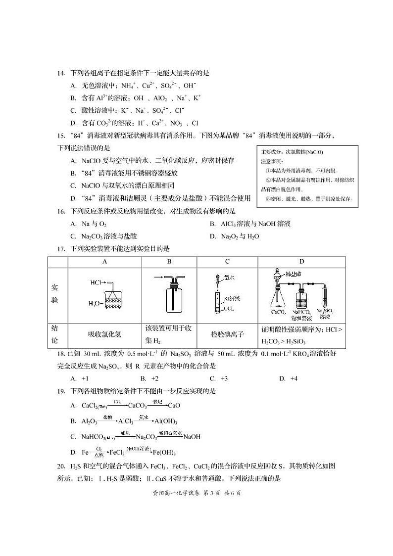 四川省资阳市2021-2022学年高一上学期期末考试化学试题PDF版含答案第3页