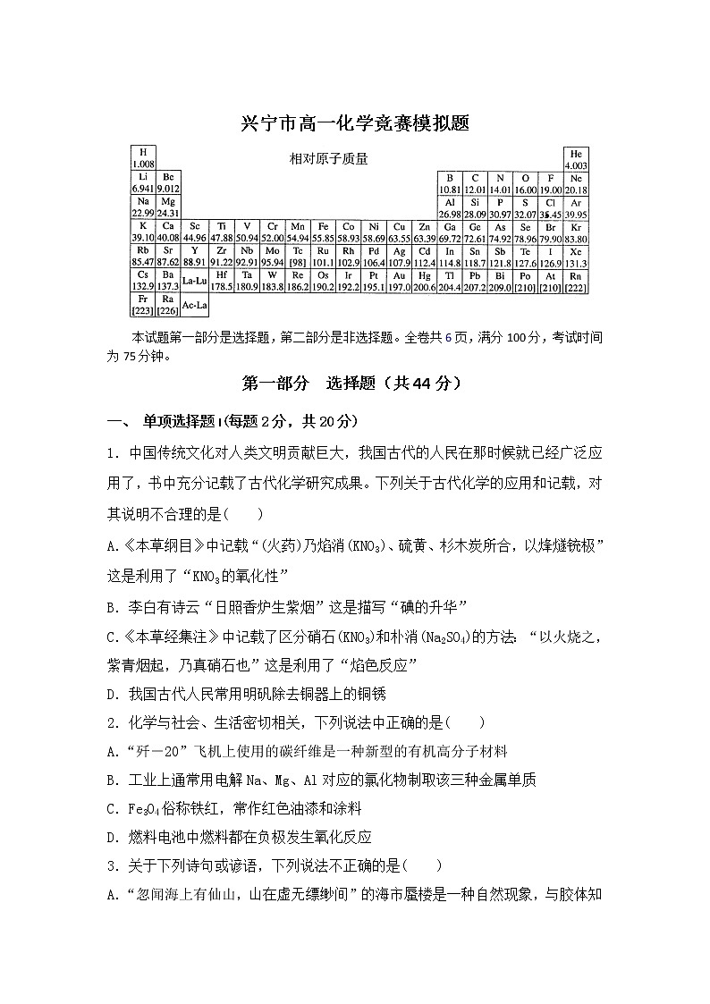 广东省梅州市兴宁市2021-2022学年高一上学期综合能力竞赛模拟化学试题含答案01