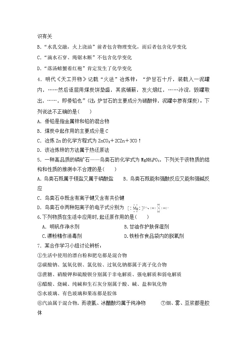 广东省梅州市兴宁市2021-2022学年高一上学期综合能力竞赛模拟化学试题含答案02