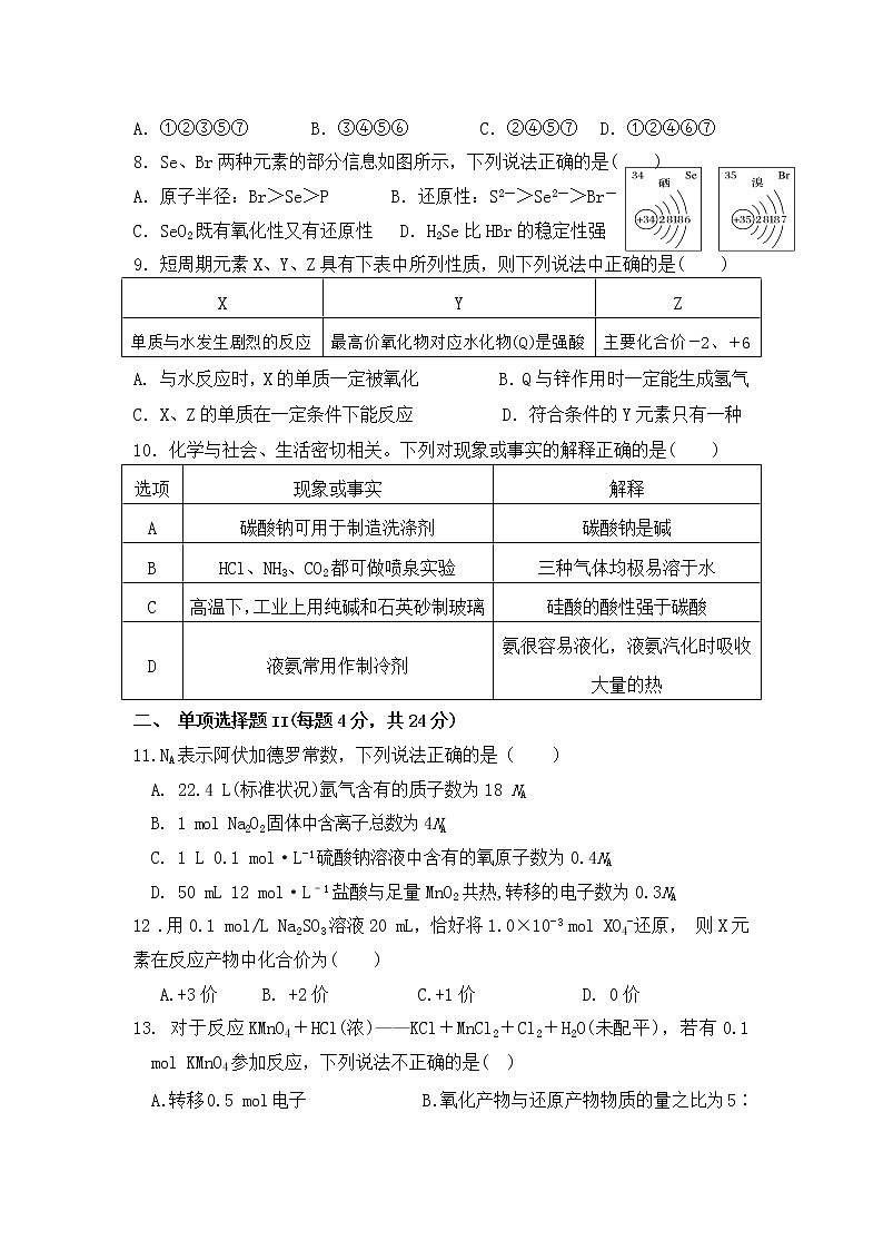 广东省梅州市兴宁市2021-2022学年高一上学期综合能力竞赛模拟化学试题含答案03