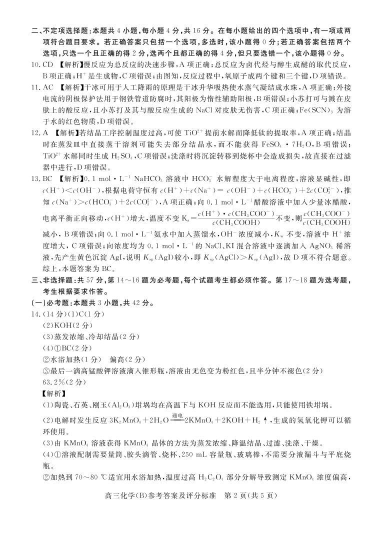 2022届河北省张家口市高三上学期期末考试化学试题 PDF版含答案02