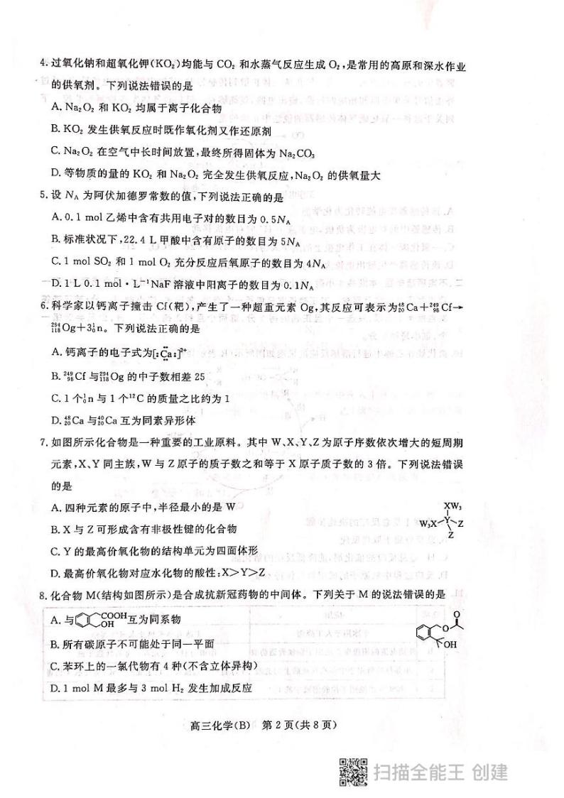 2022届河北省张家口市高三上学期期末考试化学试题 PDF版含答案02