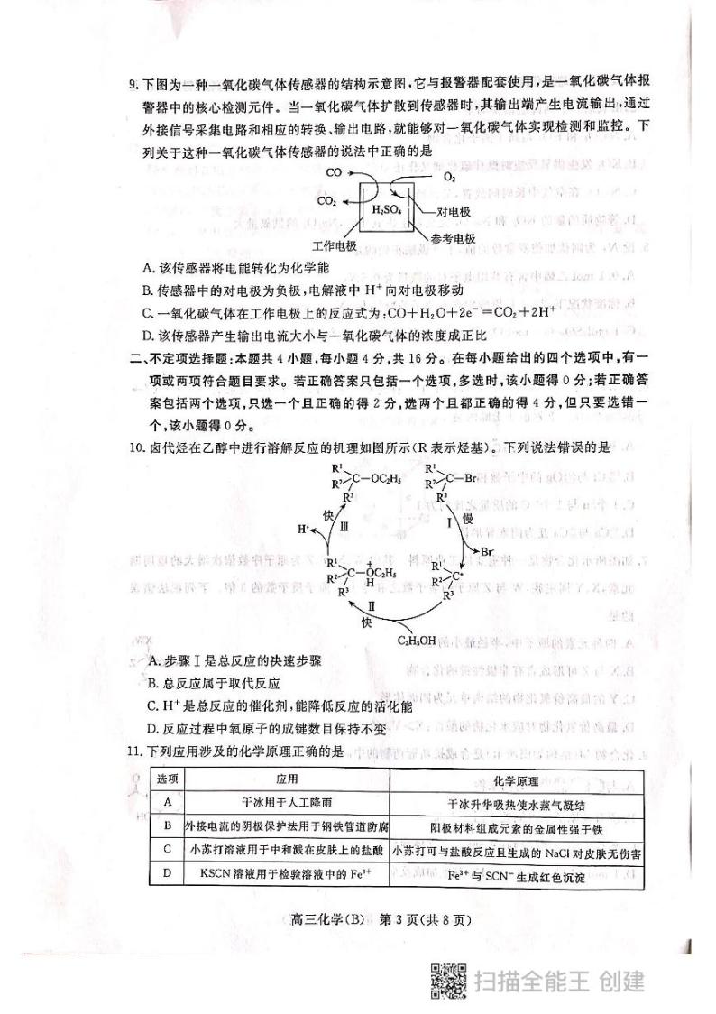 2022届河北省张家口市高三上学期期末考试化学试题 PDF版含答案03