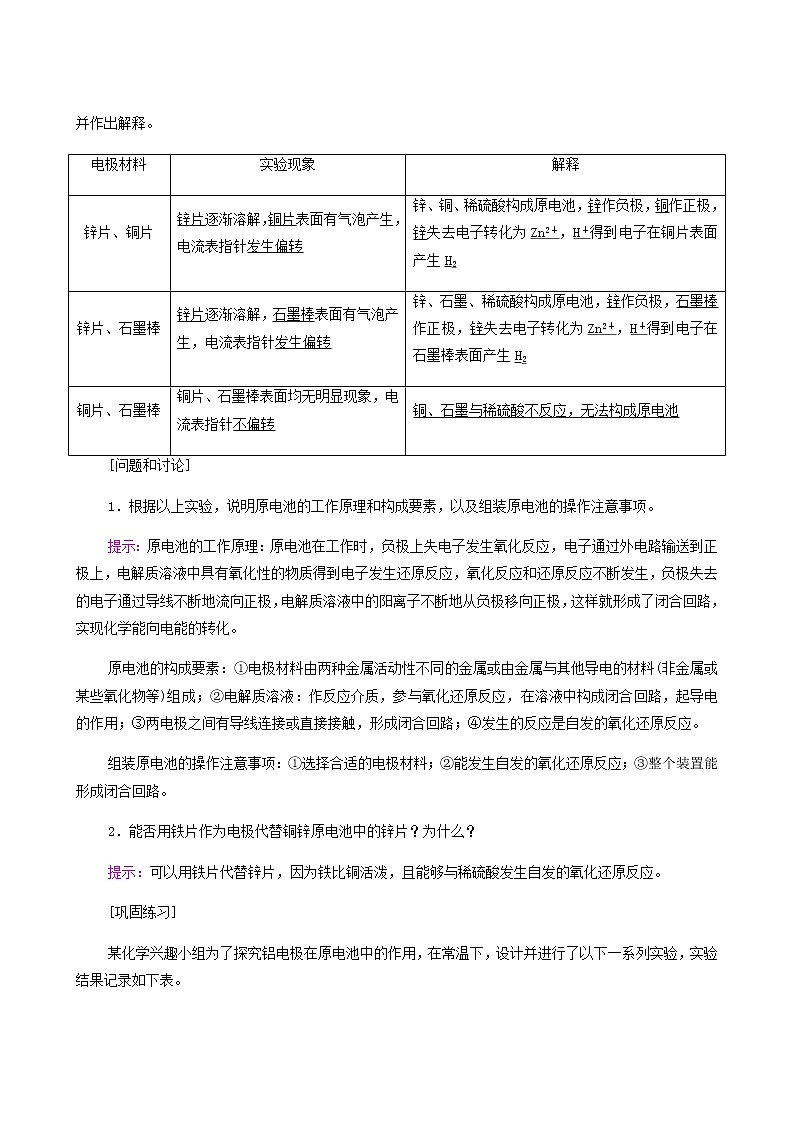 人教版 (2019)必修二 第6章 化學反應與能量 實驗活動 6化學能轉化成電能90學案第2頁