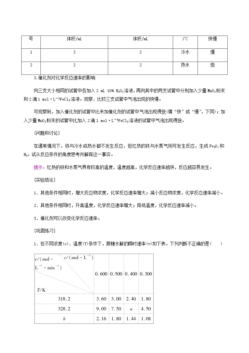 人教版 (2019)必修二 第6章 化学反应与能量  实验活动 7化学反应速率的影响因素91学案02