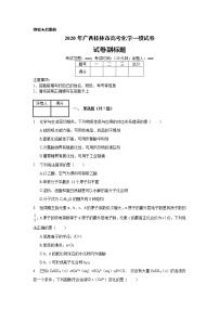 2020年广西桂林市高考化学一模试卷_(带答案解析).docx