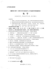 广东省揭阳市2021-2022学年高三上学期期末考试化学试题（含答案）