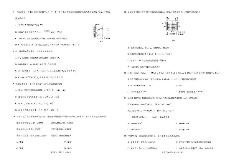 镇雄四中2021年秋季学期高二年级期末考试化学-试卷第2页