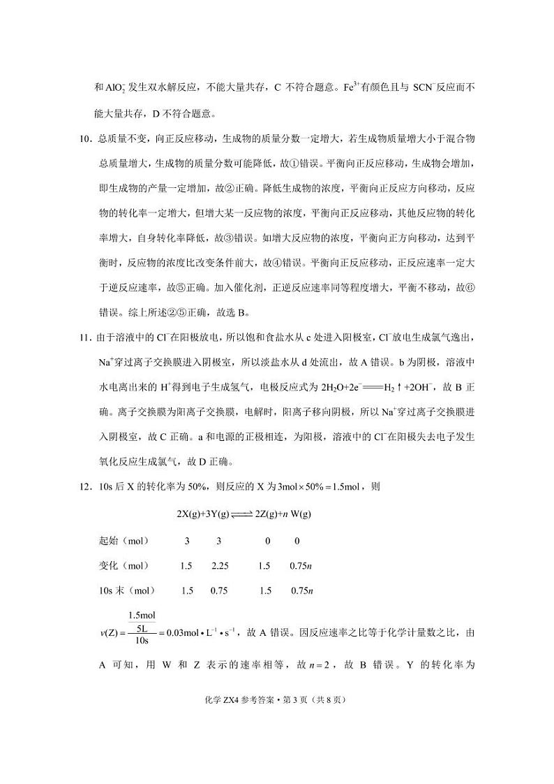 镇雄四中2021年秋季学期高二年级期末考试化学-答案第3页