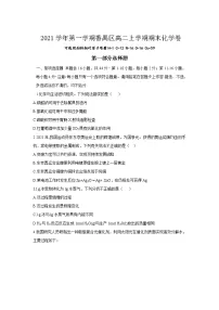 广东省广州市番禺区2021-2022学年高二上学期期末教学质量监测化学试题无答案