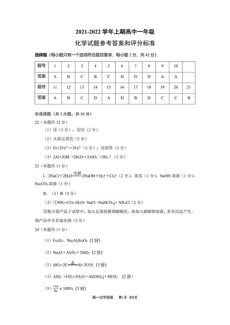 高一上期化学答案第1页