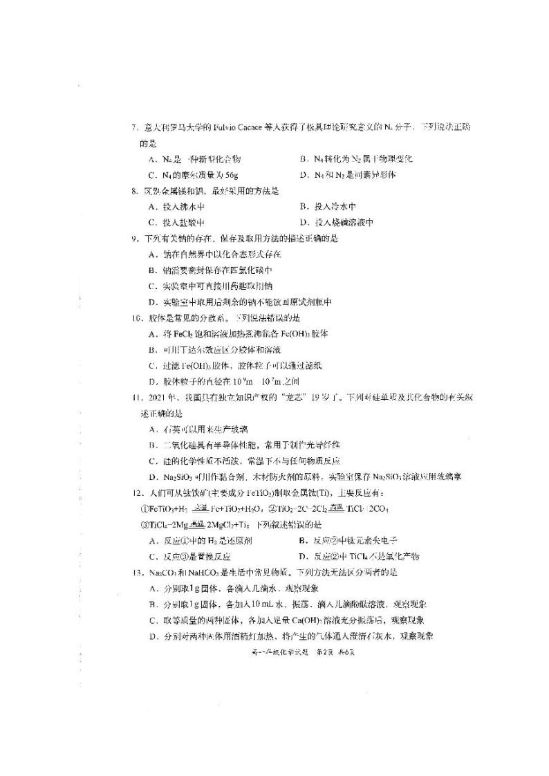 四川省雅安市2021-2022学年高一上学期期末检测化学试题扫描版含答案02