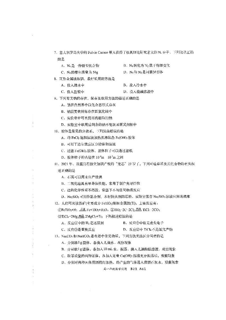 化学第2页