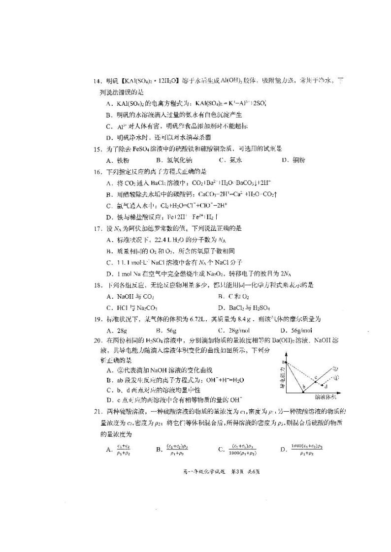 四川省雅安市2021-2022学年高一上学期期末检测化学试题扫描版含答案03