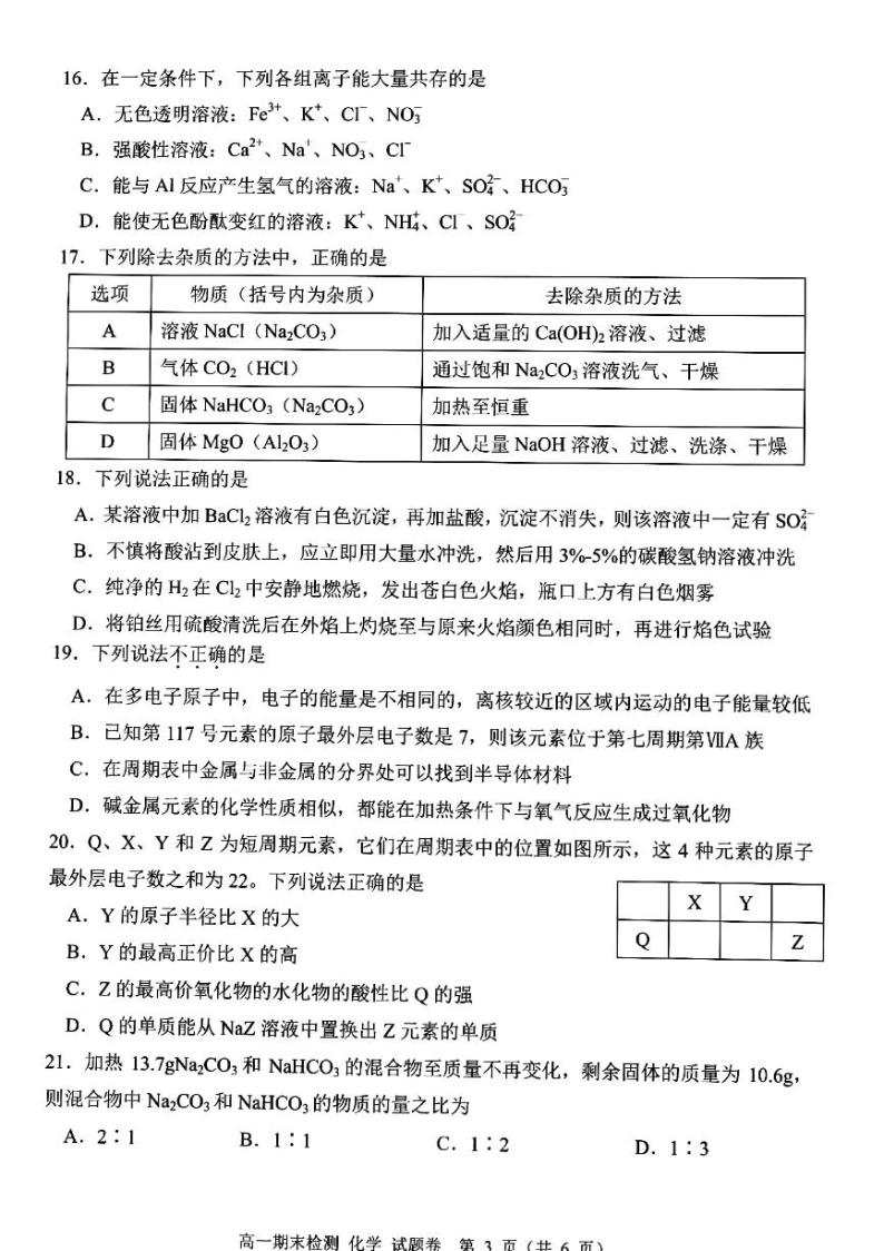 浙江省嘉兴市2021-2022学年高一上学期期末检测化学试题扫描版含答案03