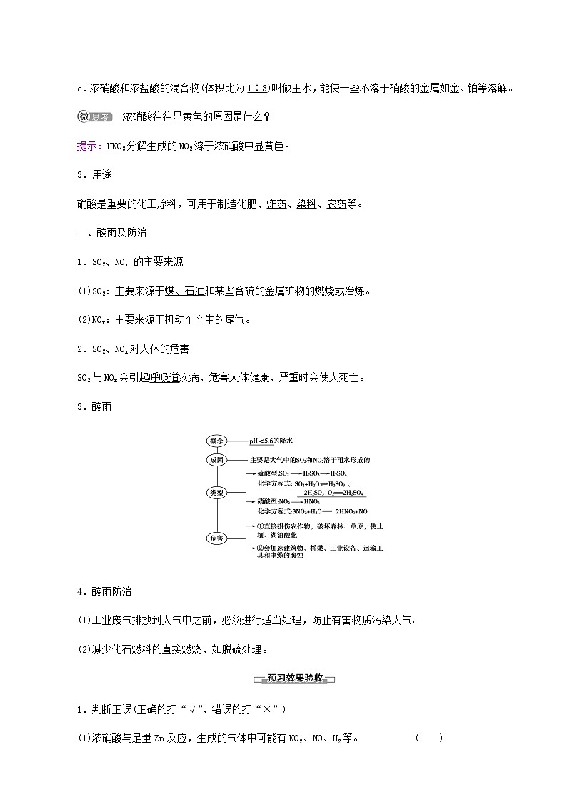 人教版 (2019)必修二 第5章 化工生产中的重要非金属元素 第2节 第3课时 硝酸酸雨及防治学案02