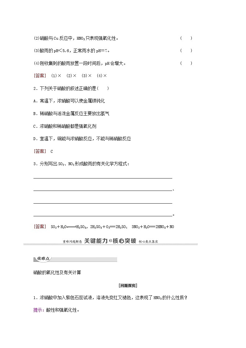 人教版 (2019)必修二 第5章 化工生产中的重要非金属元素 第2节 第3课时 硝酸酸雨及防治学案03