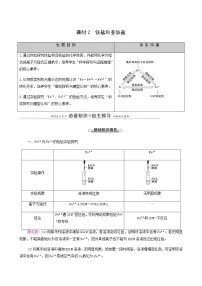 高中化学人教版 (2019)必修 第一册第三章 铁 金属材料第一节 铁及其化合物学案及答案