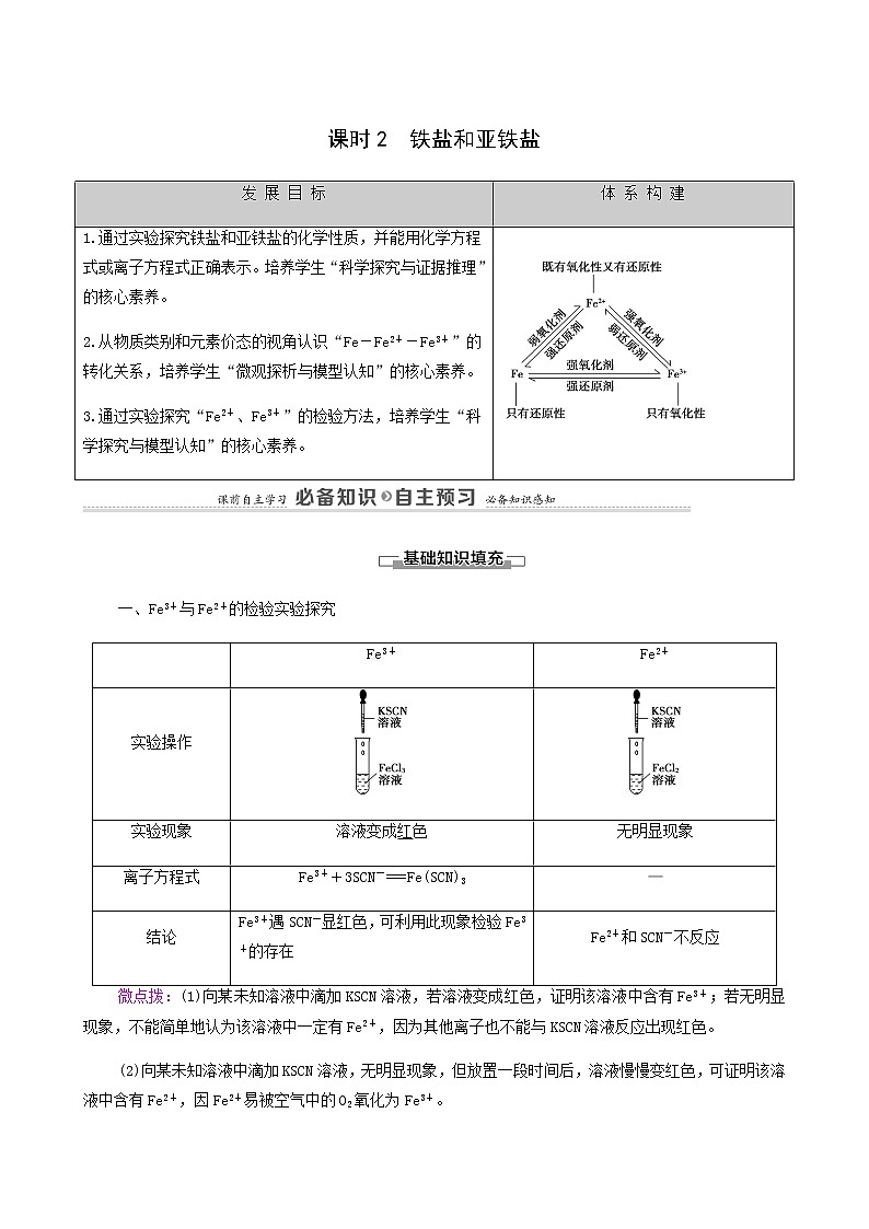 人教版必修一 第3章 铁金属材料 第1节 课时2铁盐和亚铁盐学案01