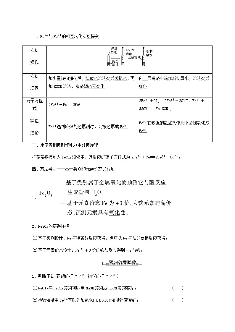 人教版必修一 第3章 铁金属材料 第1节 课时2铁盐和亚铁盐学案02