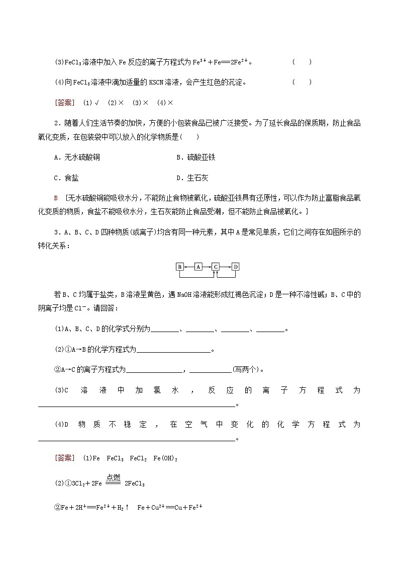 人教版必修一 第3章 铁金属材料 第1节 课时2铁盐和亚铁盐学案03