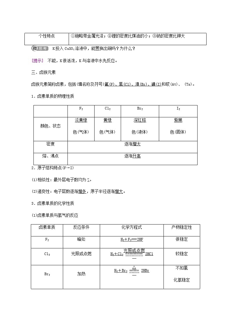 人教版必修一 第4章 物质结构元素周期律 第1节 课时3原子结构与元素的性质学案03